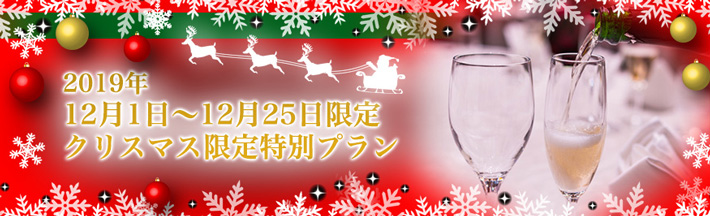 クリスマス限定ケータリングプラン