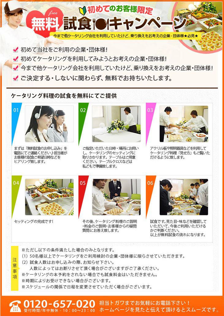 無料試食会