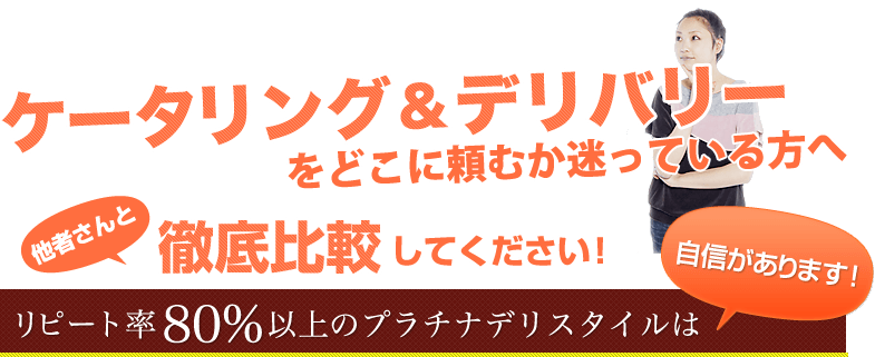 ケータリングをどこに頼むか迷っている方へ