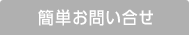 質問・お問い合わせ