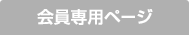 質問・お問い合わせ