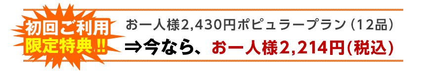 はじめてのケータリングをご利用の方へオススメプラン♪