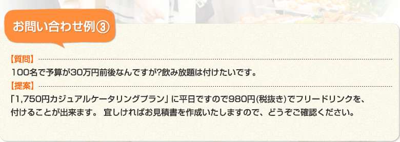 お問い合わせ例その③