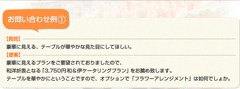 お問い合わせ例その①