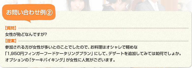 お問い合わせ例その②