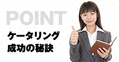 社内パーティ成功の秘訣