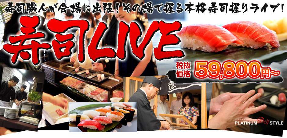 寿司LIVE